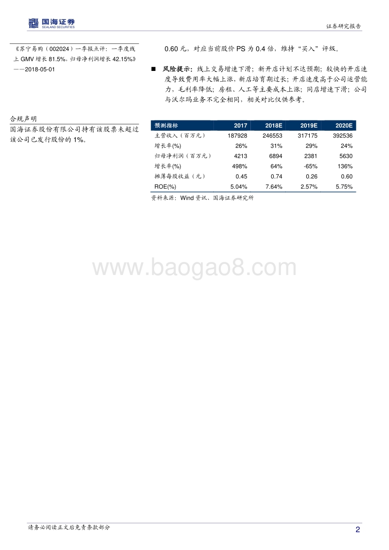 行业分析角度看苏宁：双线融合渠道下沉，智慧零售场景互联构建竞争壁垒.pdf_第2页