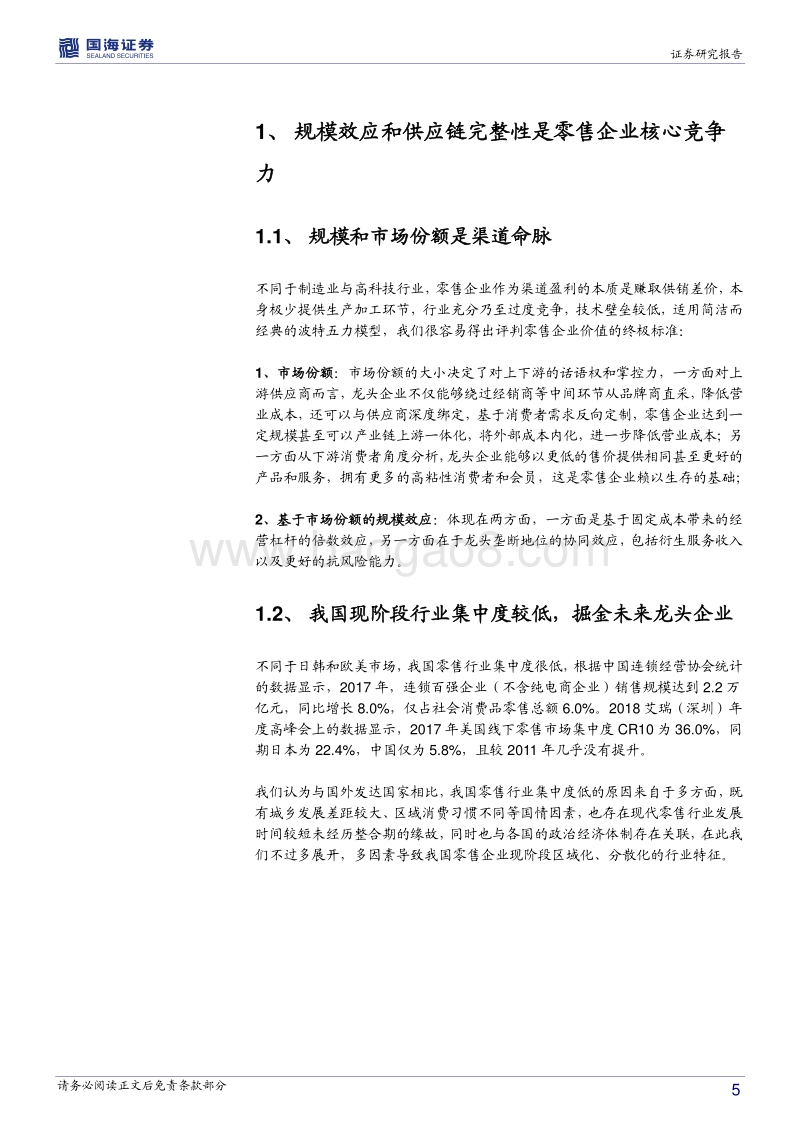 行业分析角度看苏宁：双线融合渠道下沉，智慧零售场景互联构建竞争壁垒.pdf_第5页