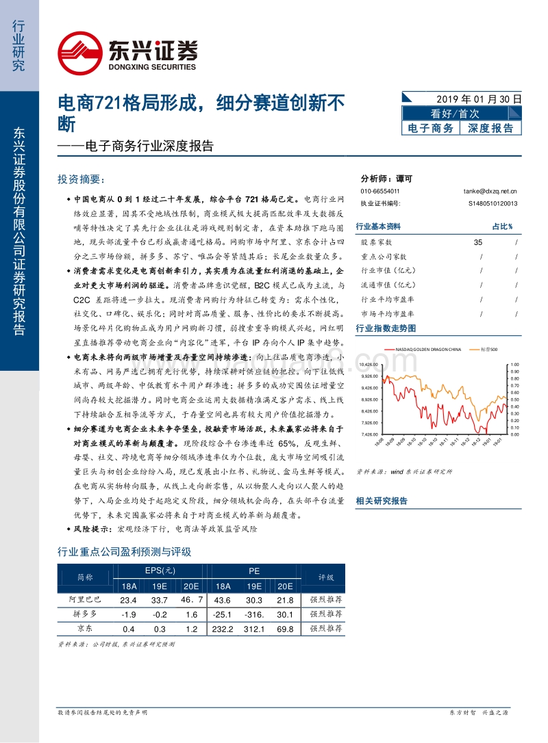电子商务行业深度报告：电商721格局形成，细分赛道创新不断.pdf_第1页