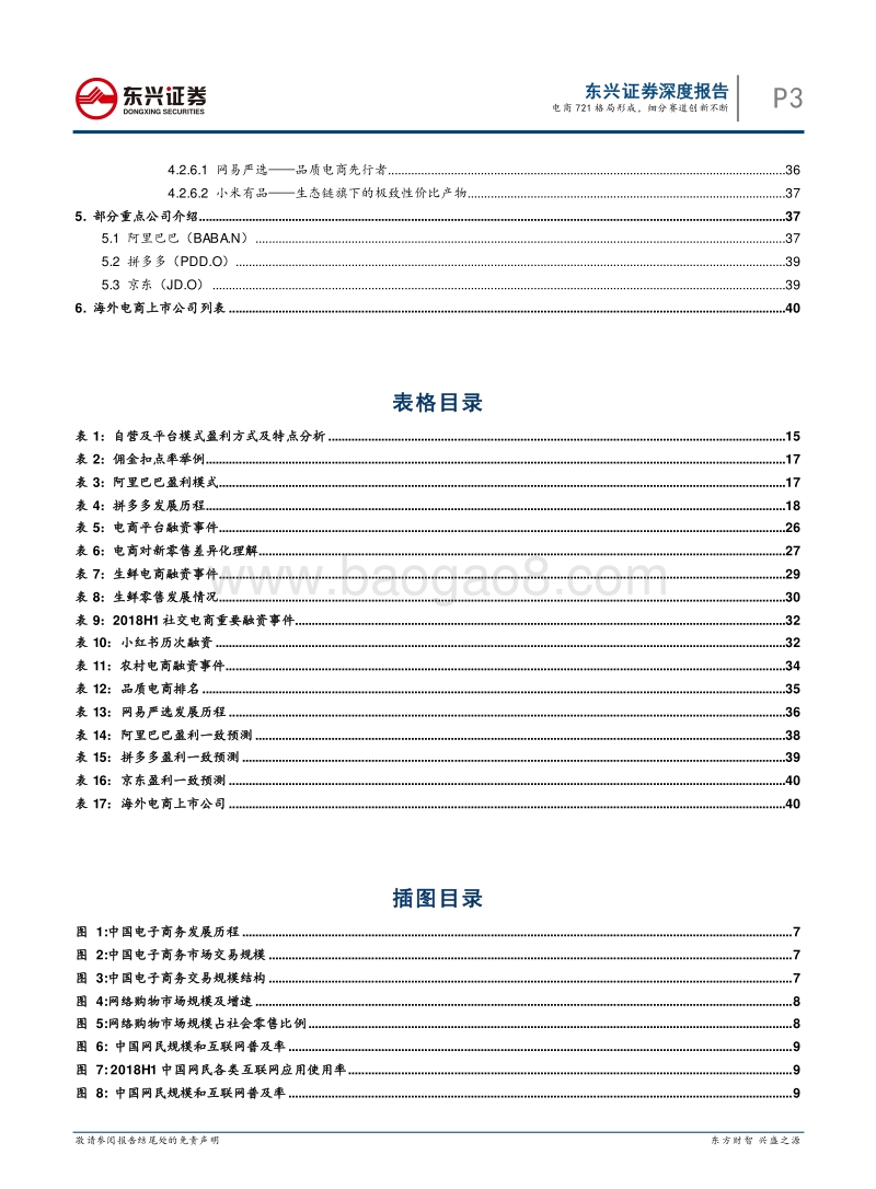 电子商务行业深度报告：电商721格局形成，细分赛道创新不断.pdf_第3页