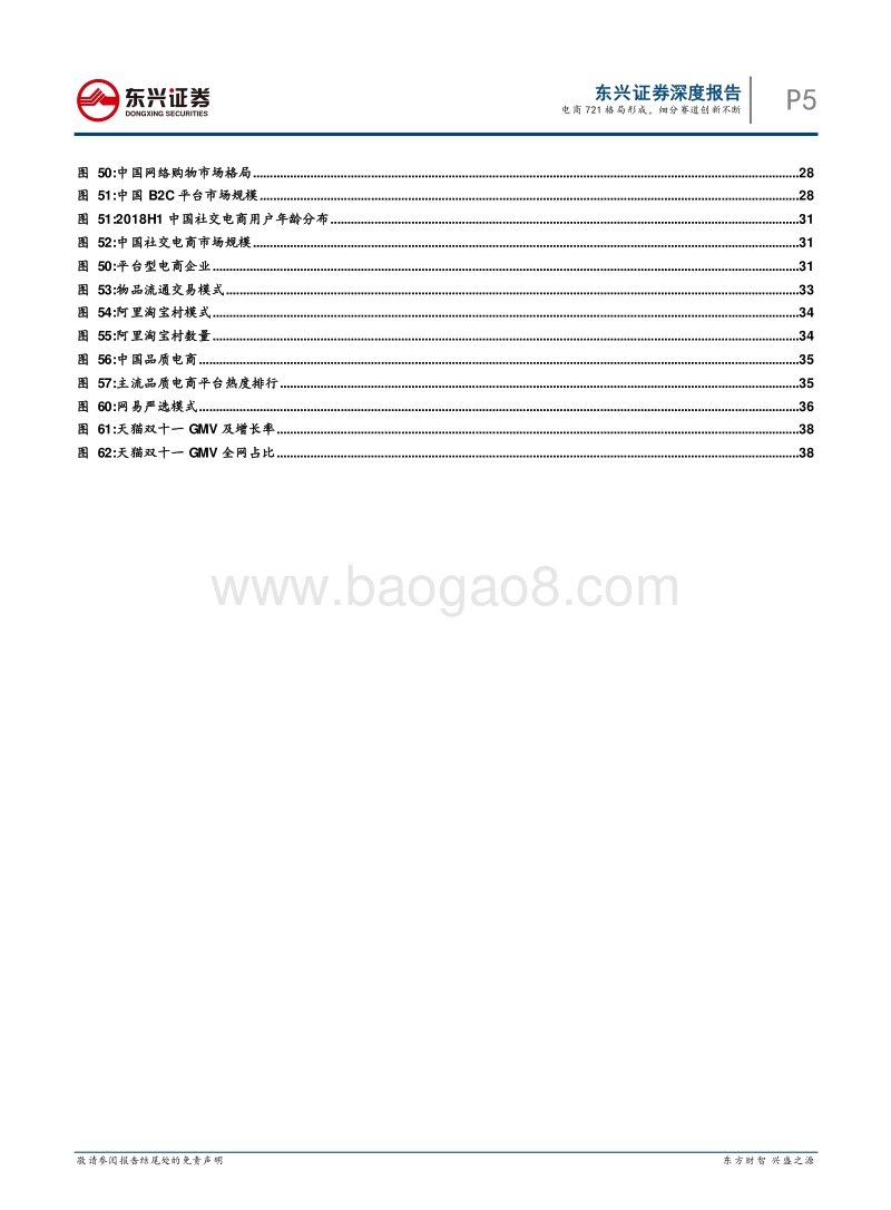 电子商务行业深度报告：电商721格局形成，细分赛道创新不断.pdf_第5页