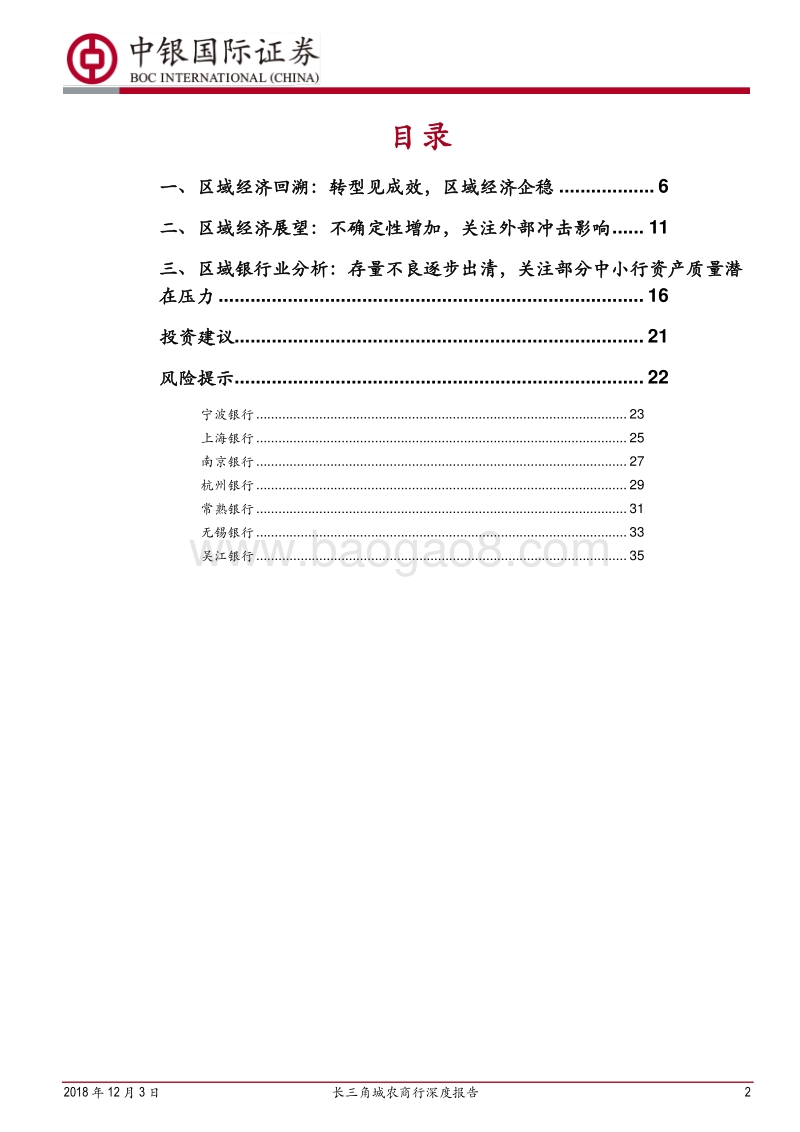 长三角城农商行深度报告：区域经济企稳，关注潜在压力.pdf_第2页