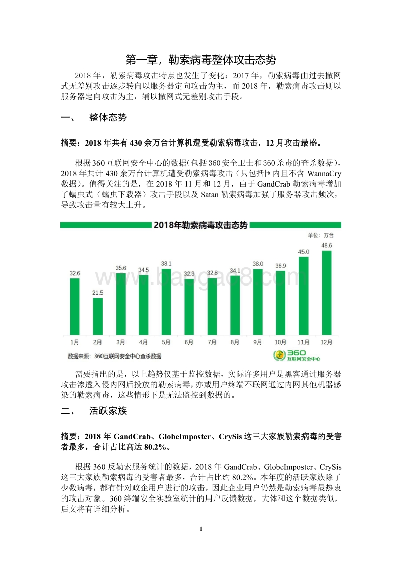2018勒索病毒白皮书（政企篇）.pdf_第4页