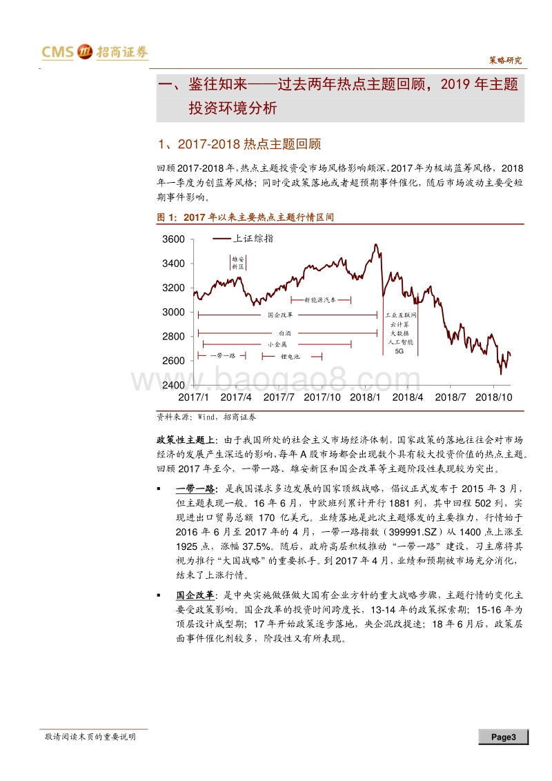 招商策略A股2019年主题投资展望：主题投资涅槃重生.pdf_第3页