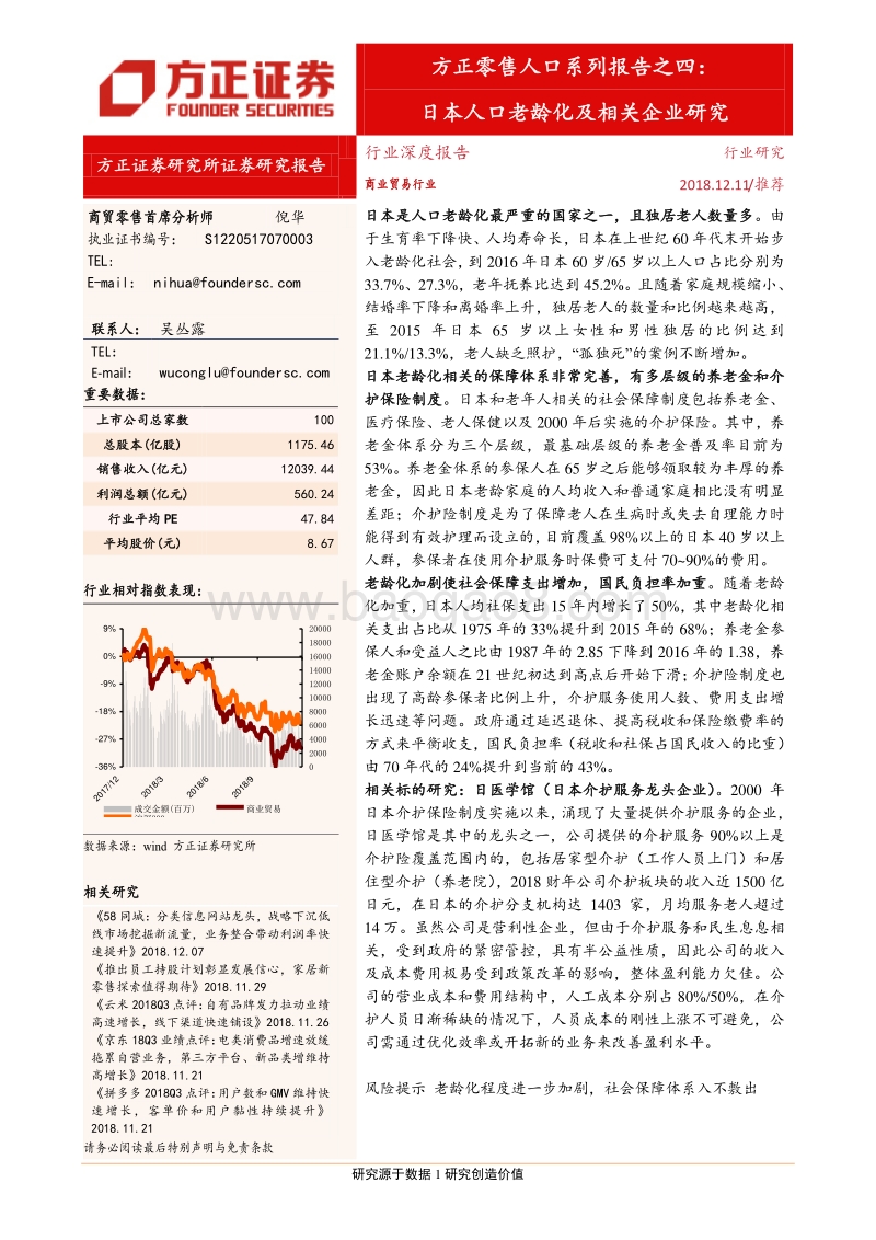 人口系列报告之四：日本人口老龄化及相关企业研究.pdf_第1页