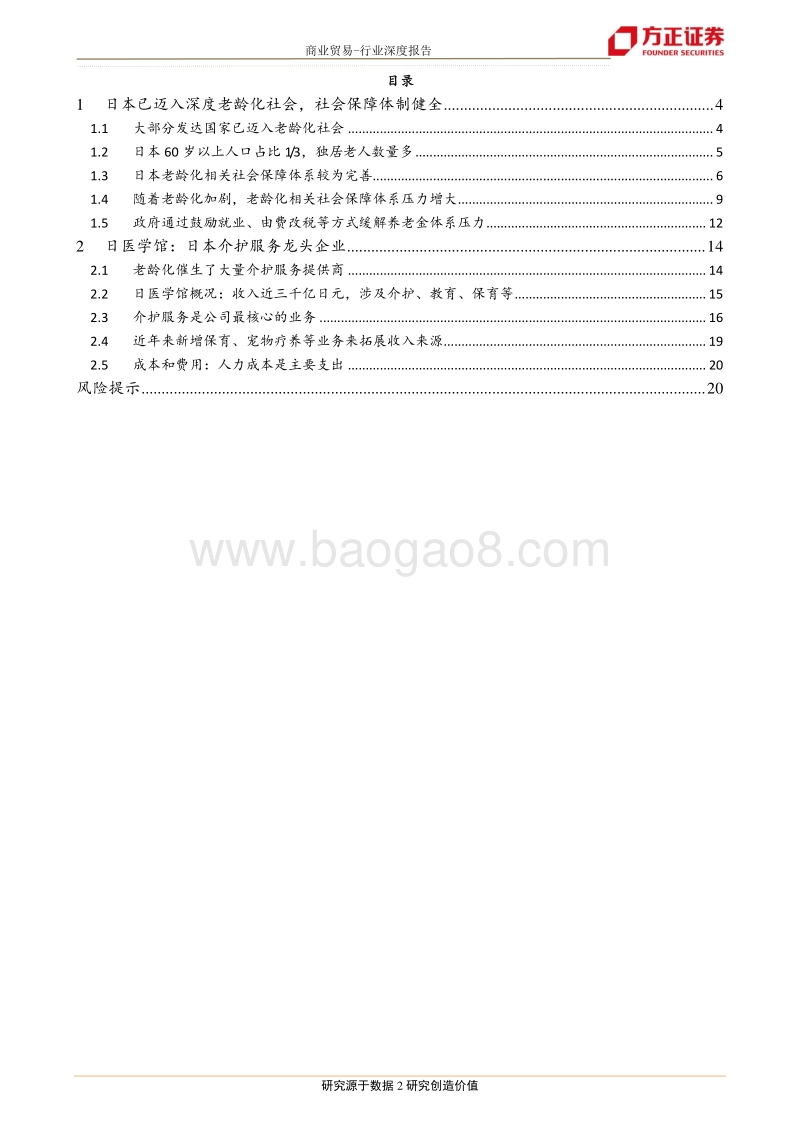 人口系列报告之四：日本人口老龄化及相关企业研究.pdf_第2页