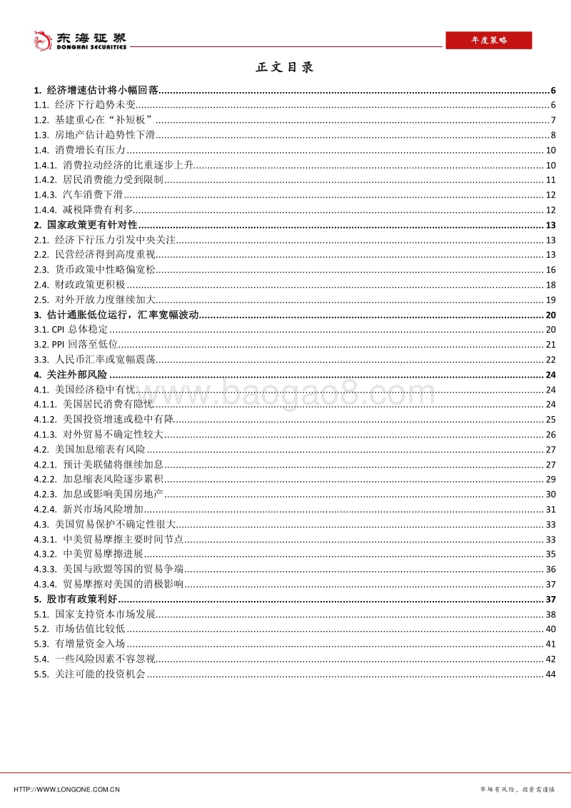 2019年度宏观策略年度报告：经济有下行压力，市场有政策利好.pdf_第2页