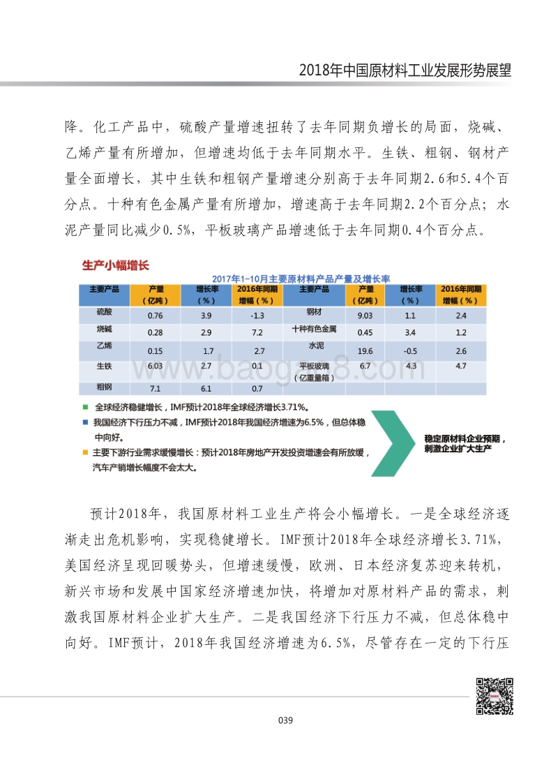2018年中国原材料工业发展形势展望.pdf_第2页