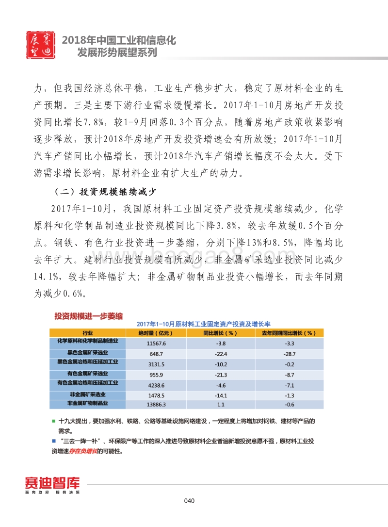 2018年中国原材料工业发展形势展望.pdf_第3页