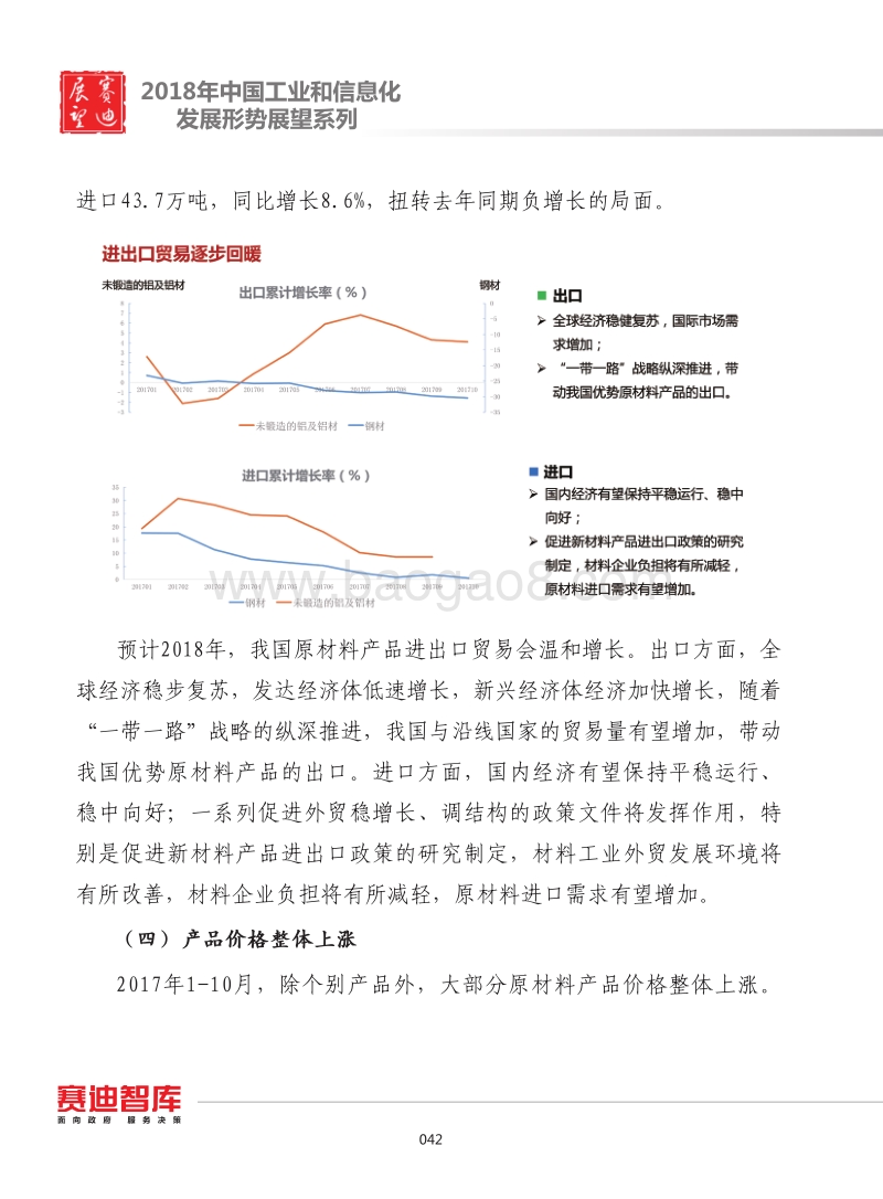 2018年中国原材料工业发展形势展望.pdf_第5页