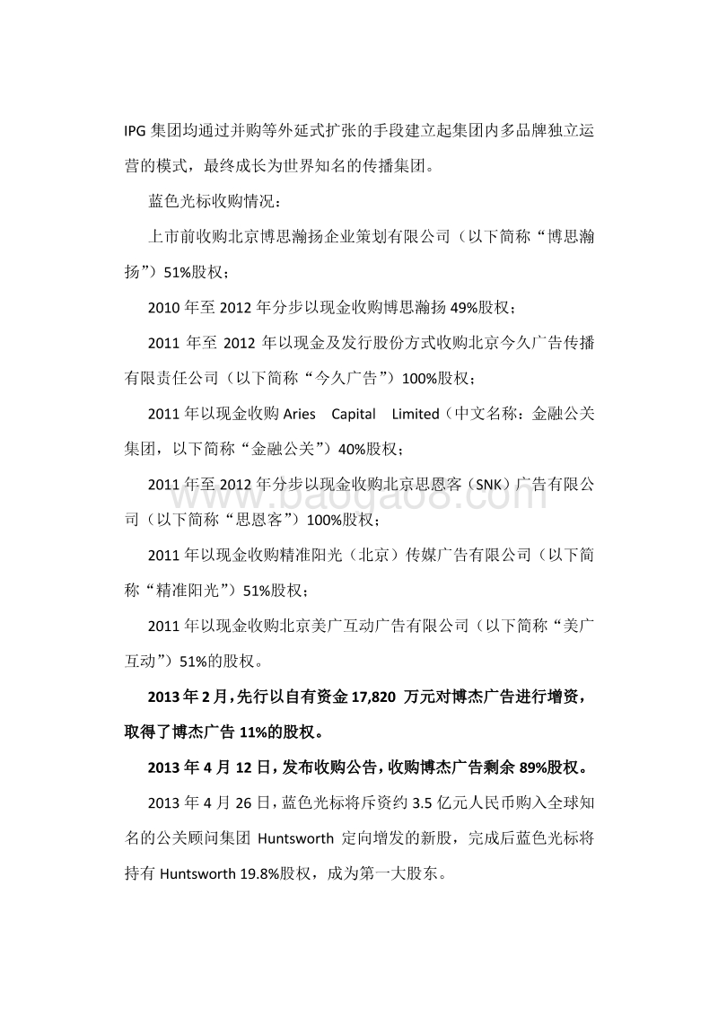 蓝色光标收购博杰广告案例研究1.pdf_第3页