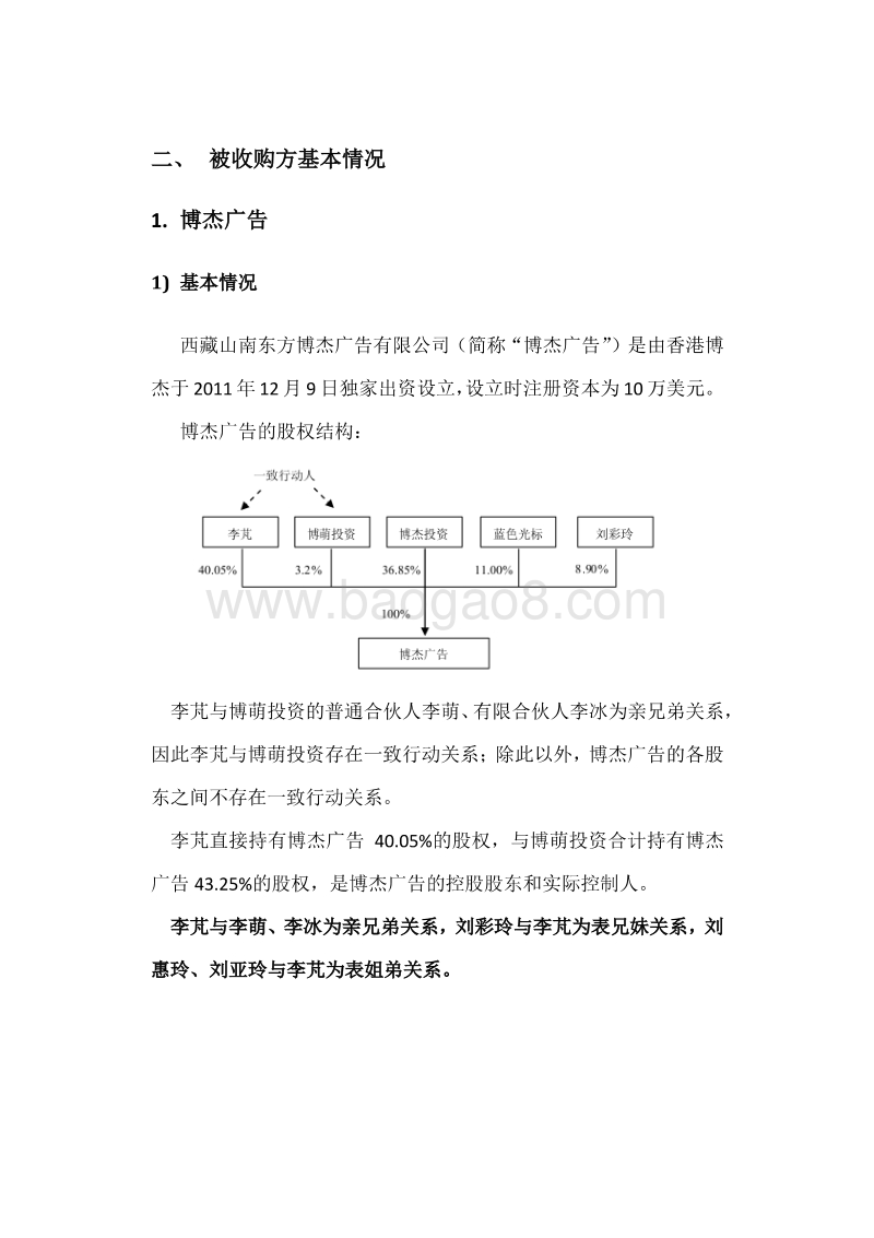 蓝色光标收购博杰广告案例研究1.pdf_第4页