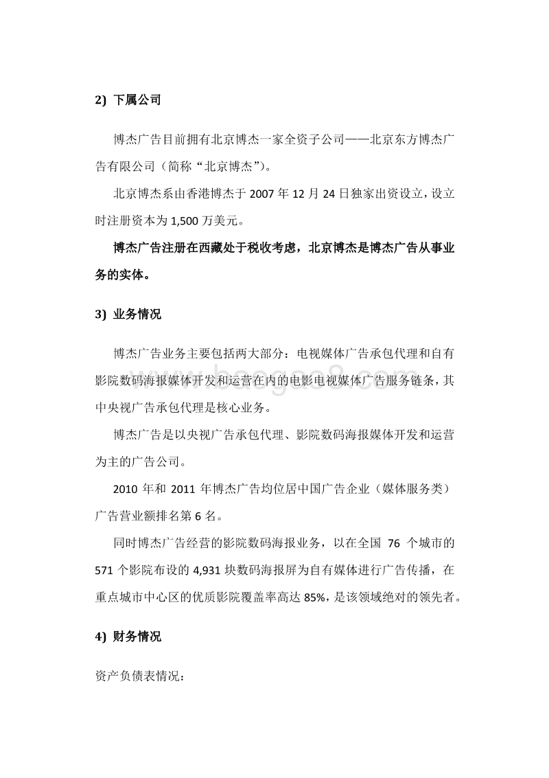 蓝色光标收购博杰广告案例研究1.pdf_第5页