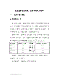 蓝色光标收购博杰广告案例研究1.pdf