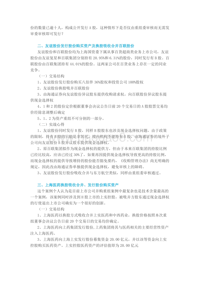 并购重组实战完美总结版12个案例.pdf_第2页