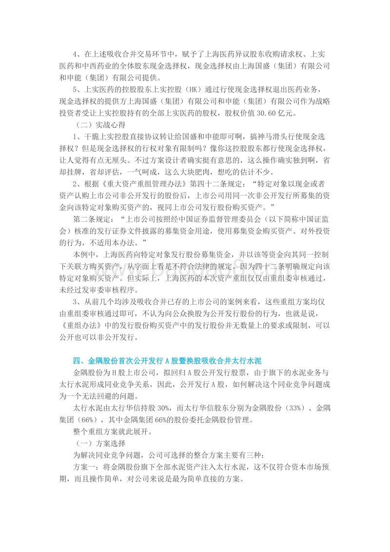 并购重组实战完美总结版12个案例.pdf_第3页