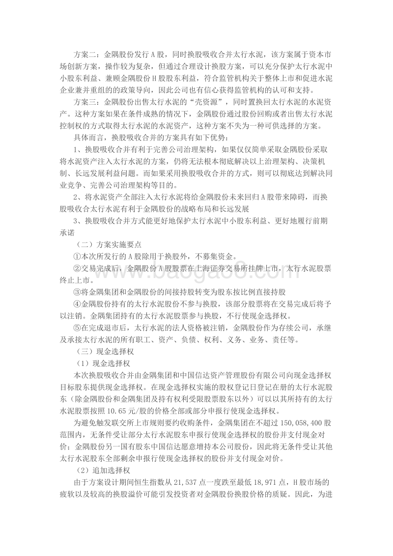 并购重组实战完美总结版12个案例.pdf_第4页