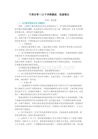 并购重组实战完美总结版12个案例.pdf