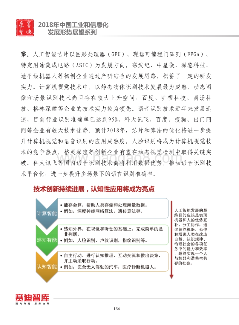 2018年中国人工智能产业发展形势展望.pdf_第2页