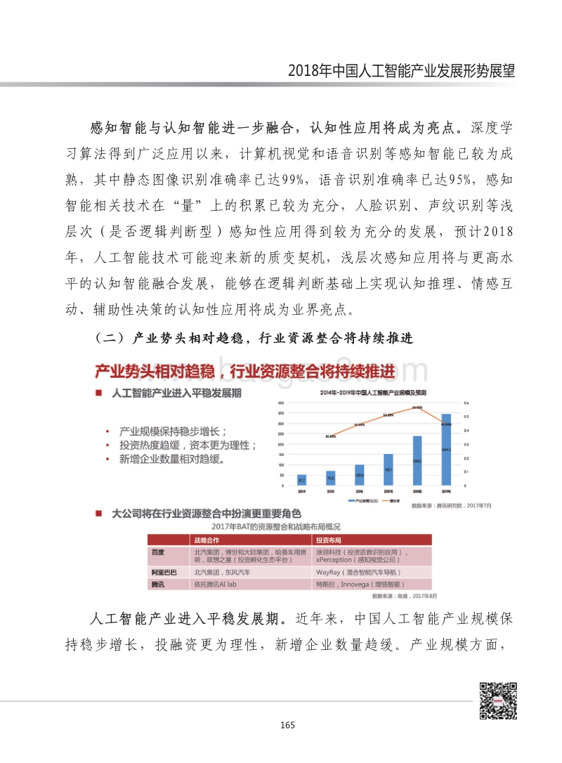 2018年中国人工智能产业发展形势展望.pdf_第3页