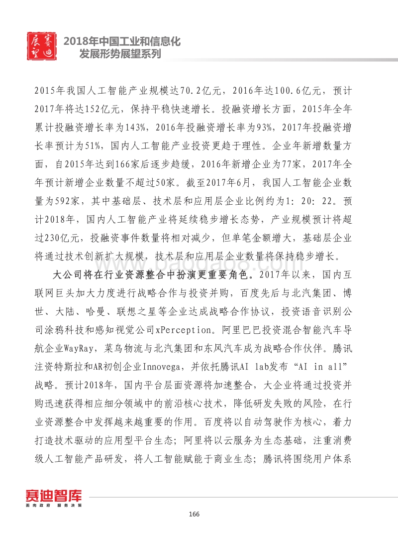 2018年中国人工智能产业发展形势展望.pdf_第4页