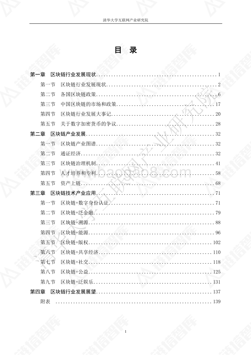 2018区块链技术应用白皮书.pdf_第4页