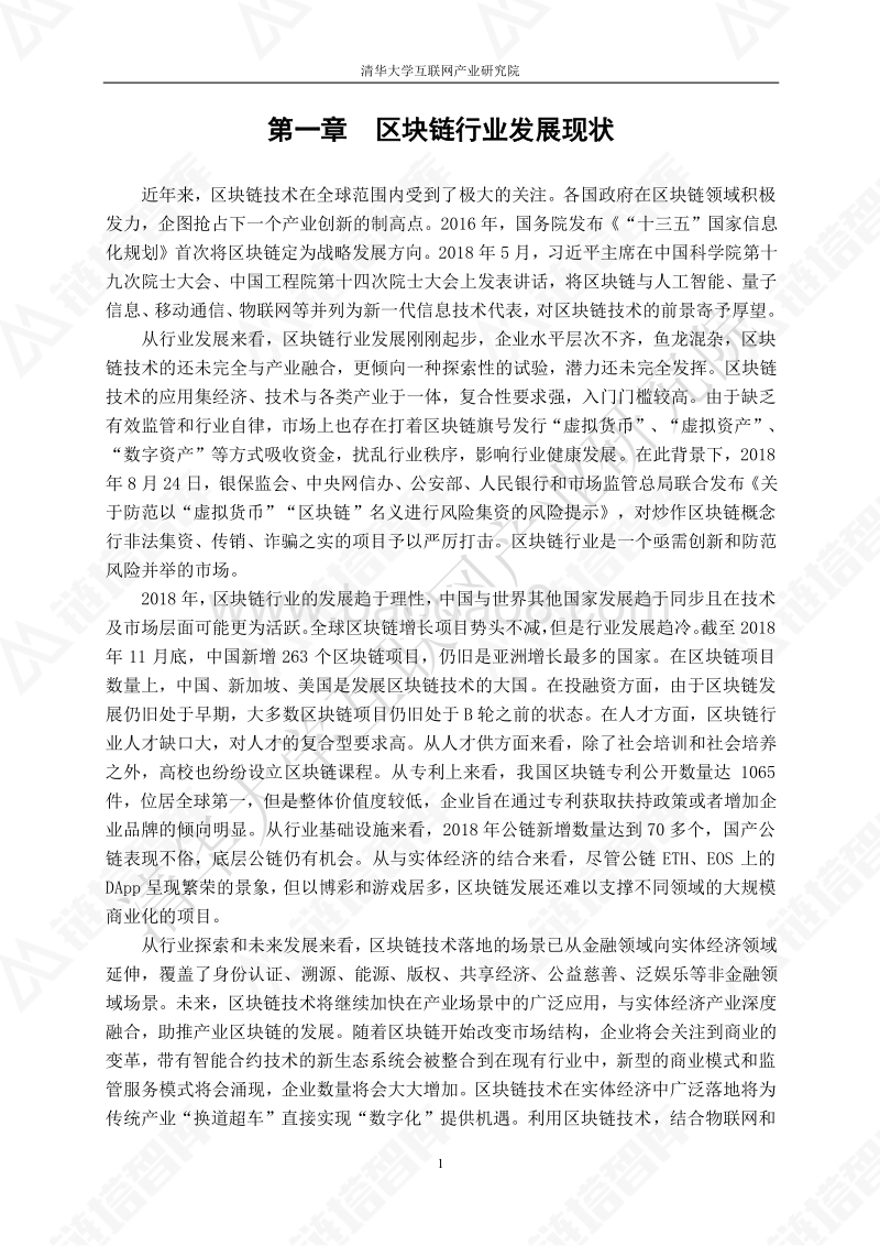 2018区块链技术应用白皮书.pdf_第5页