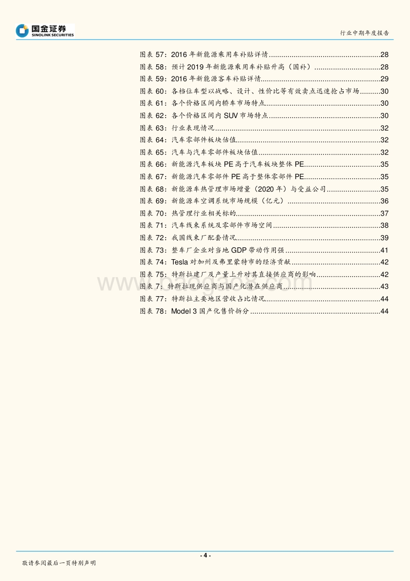 汽车与汽车零部件行业2019年策略：新能源汽车，寒冬中的暖阳.pdf_第4页