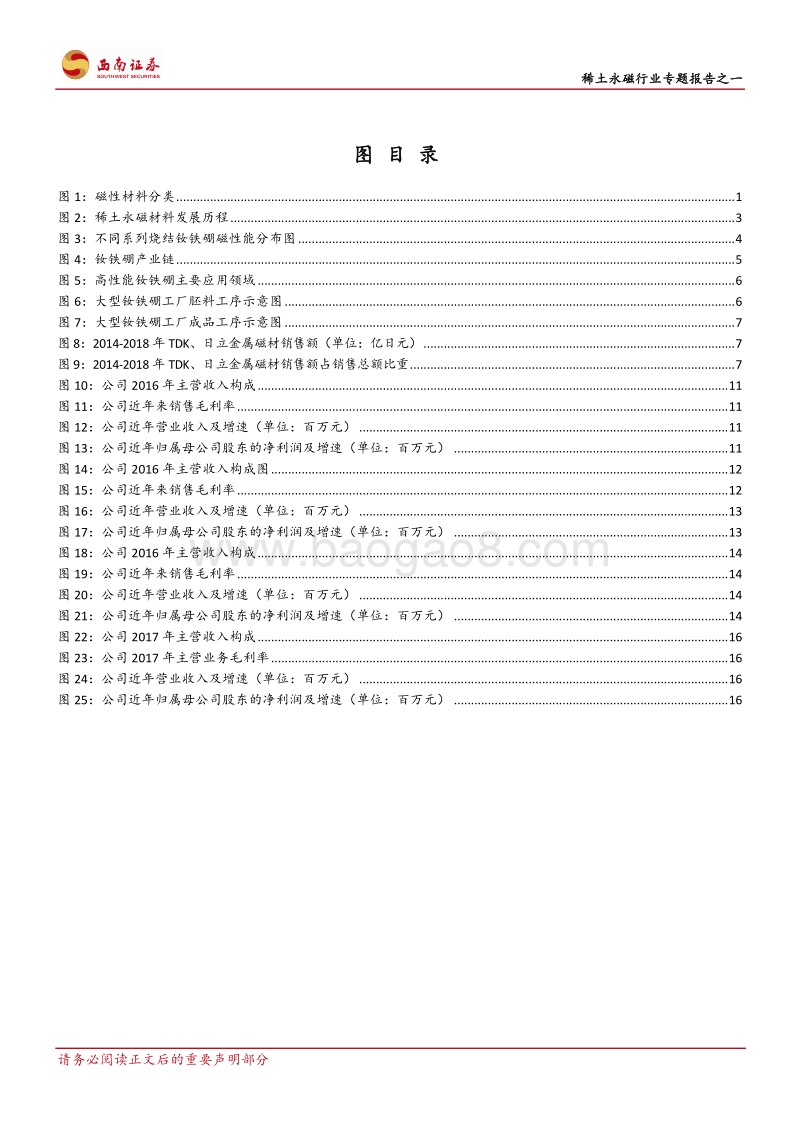 稀土永磁行业专题报告之一：钕铁硼行业的供给格局.pdf_第3页
