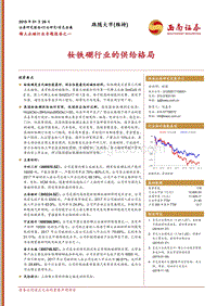 稀土永磁行业专题报告之一：钕铁硼行业的供给格局.pdf