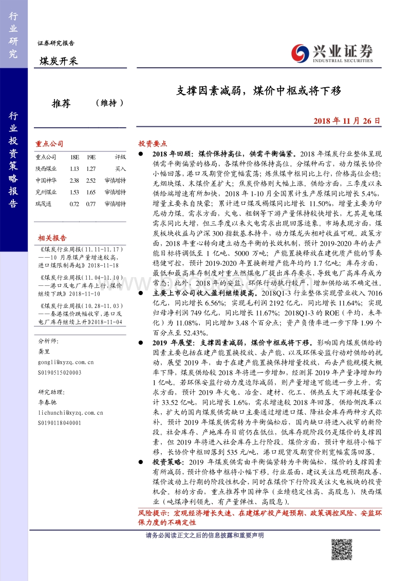 煤炭开采：支撑因素减弱，煤价中枢或将下移.pdf_第1页