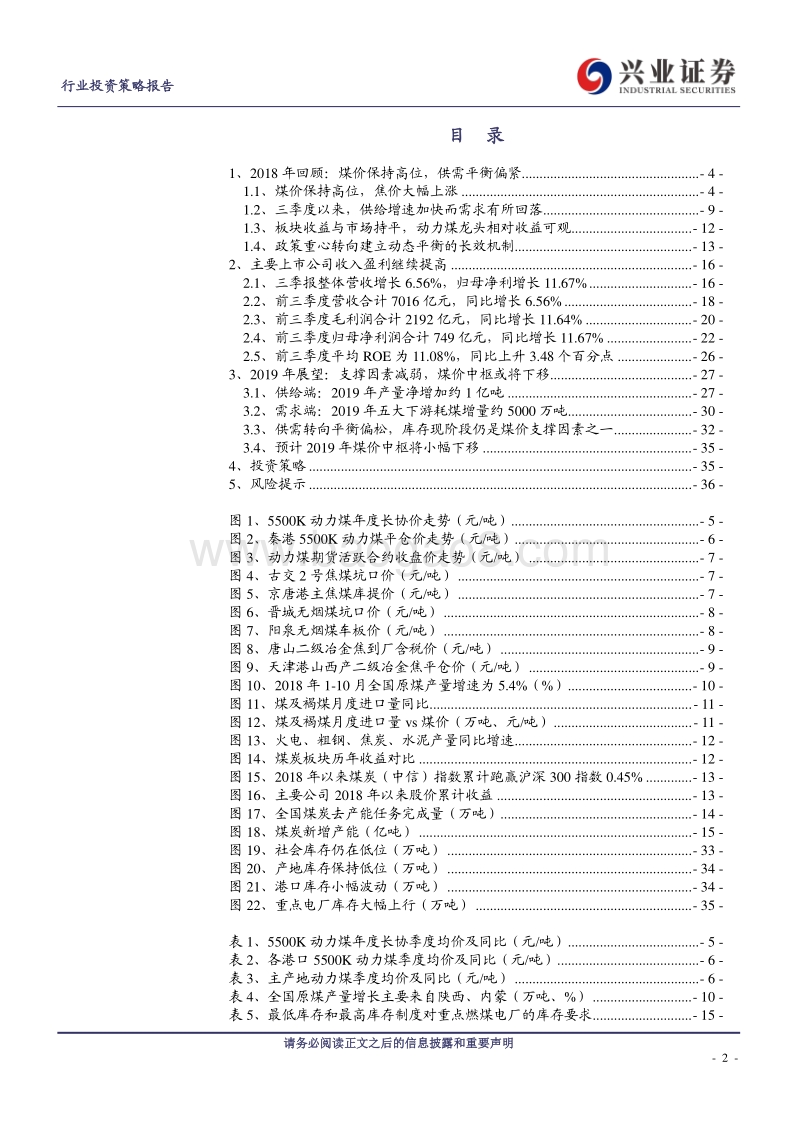 煤炭开采：支撑因素减弱，煤价中枢或将下移.pdf_第2页