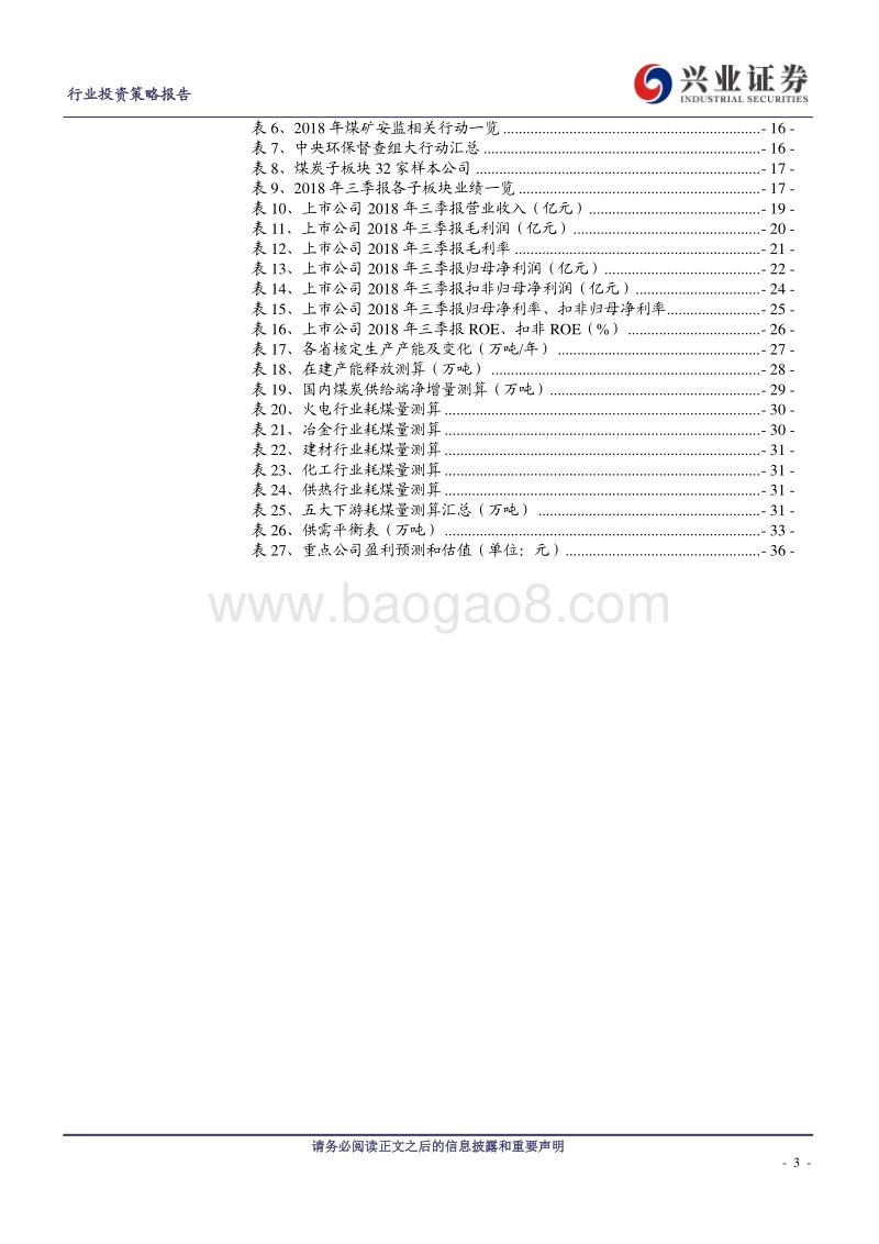 煤炭开采：支撑因素减弱，煤价中枢或将下移.pdf_第3页