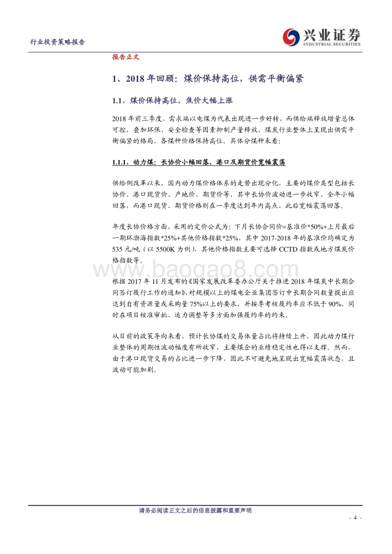 煤炭开采：支撑因素减弱，煤价中枢或将下移.pdf_第4页
