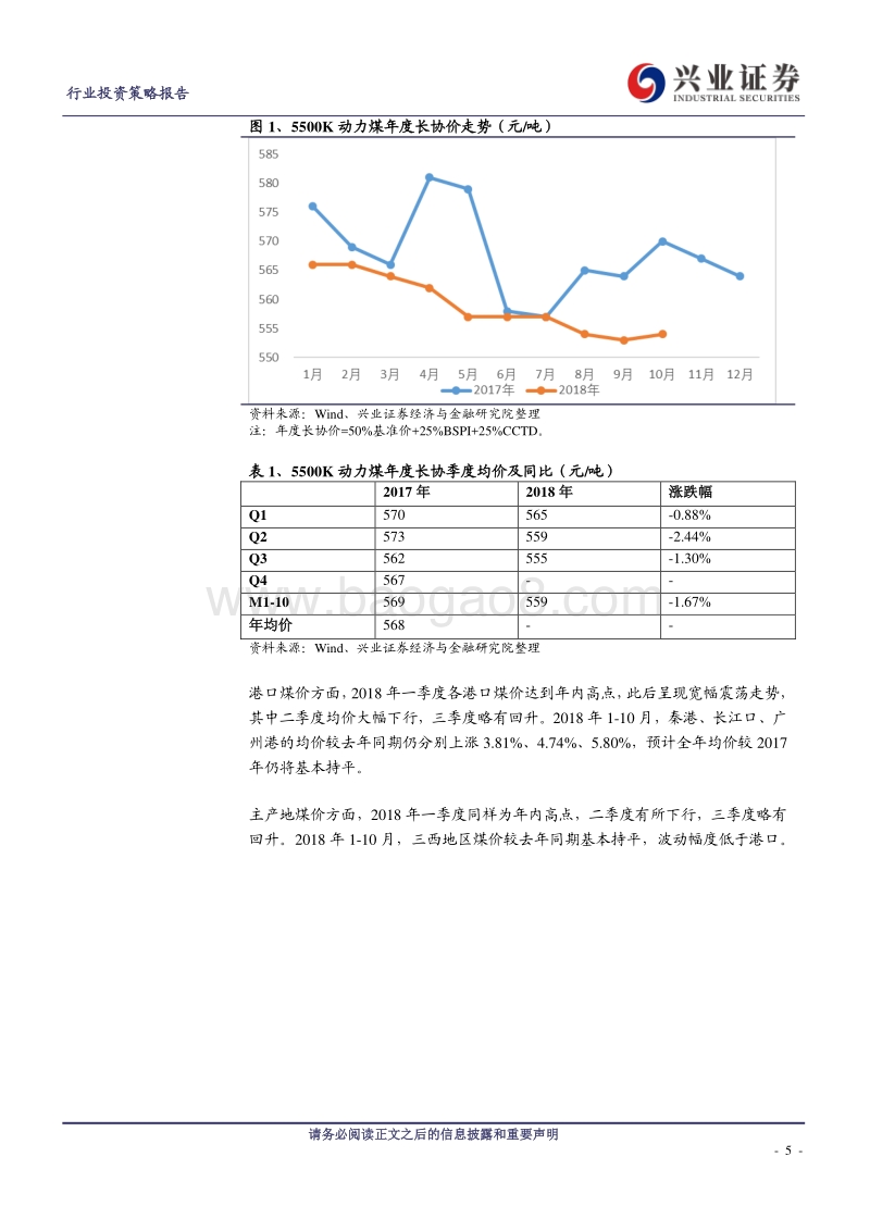 煤炭开采：支撑因素减弱，煤价中枢或将下移.pdf_第5页