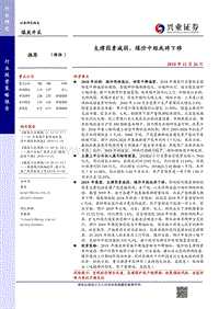煤炭开采：支撑因素减弱，煤价中枢或将下移.pdf
