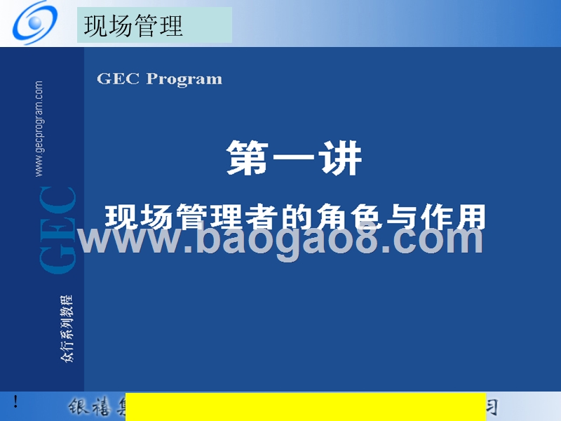NPS现场管理培训教材（PPT193页）.ppt_第2页