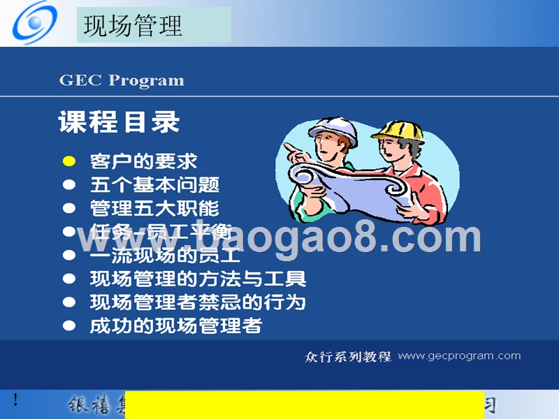 NPS现场管理培训教材（PPT193页）.ppt_第3页