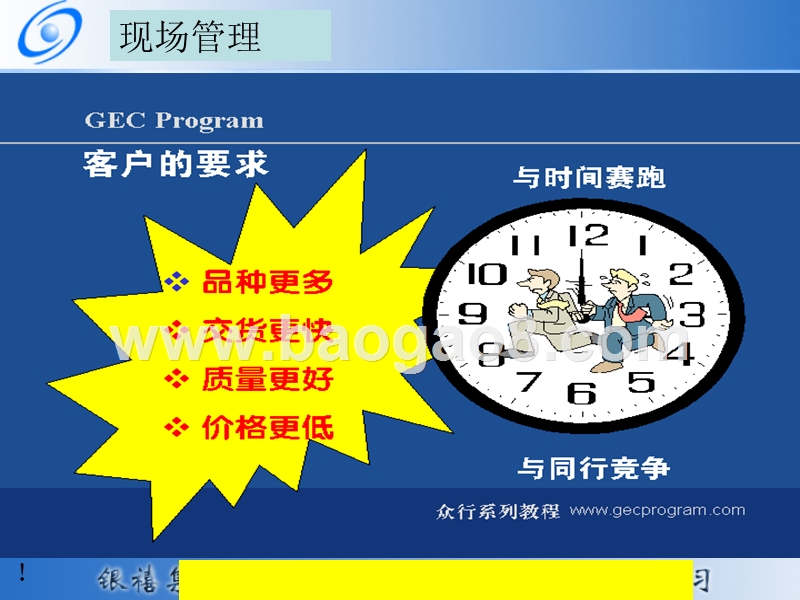 NPS现场管理培训教材（PPT193页）.ppt_第4页