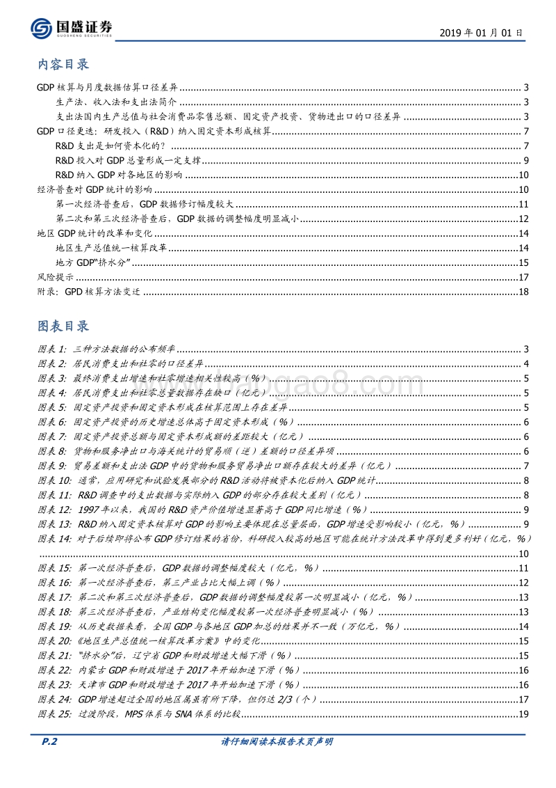 那些年，我们经历的GDP统计变迁.pdf_第2页