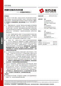 科创板系列研究之一：把握科创板的历史机遇.pdf