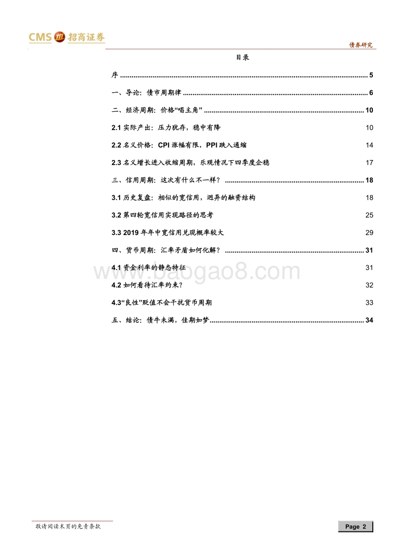 2019年利率策略展望：牛市未满，佳期如梦.pdf_第2页