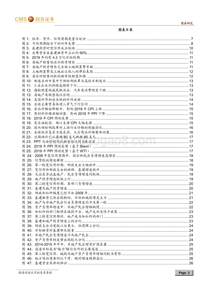 2019年利率策略展望：牛市未满，佳期如梦.pdf_第3页
