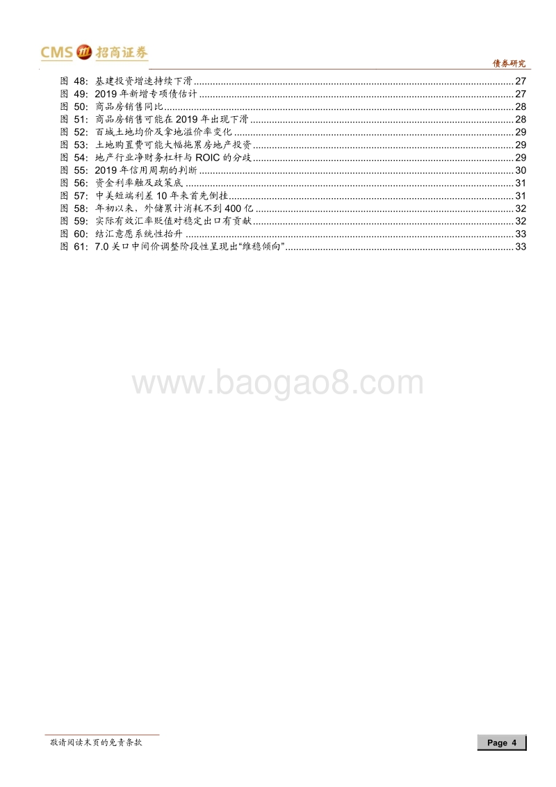 2019年利率策略展望：牛市未满，佳期如梦.pdf_第4页