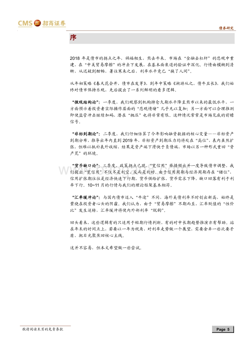 2019年利率策略展望：牛市未满，佳期如梦.pdf_第5页