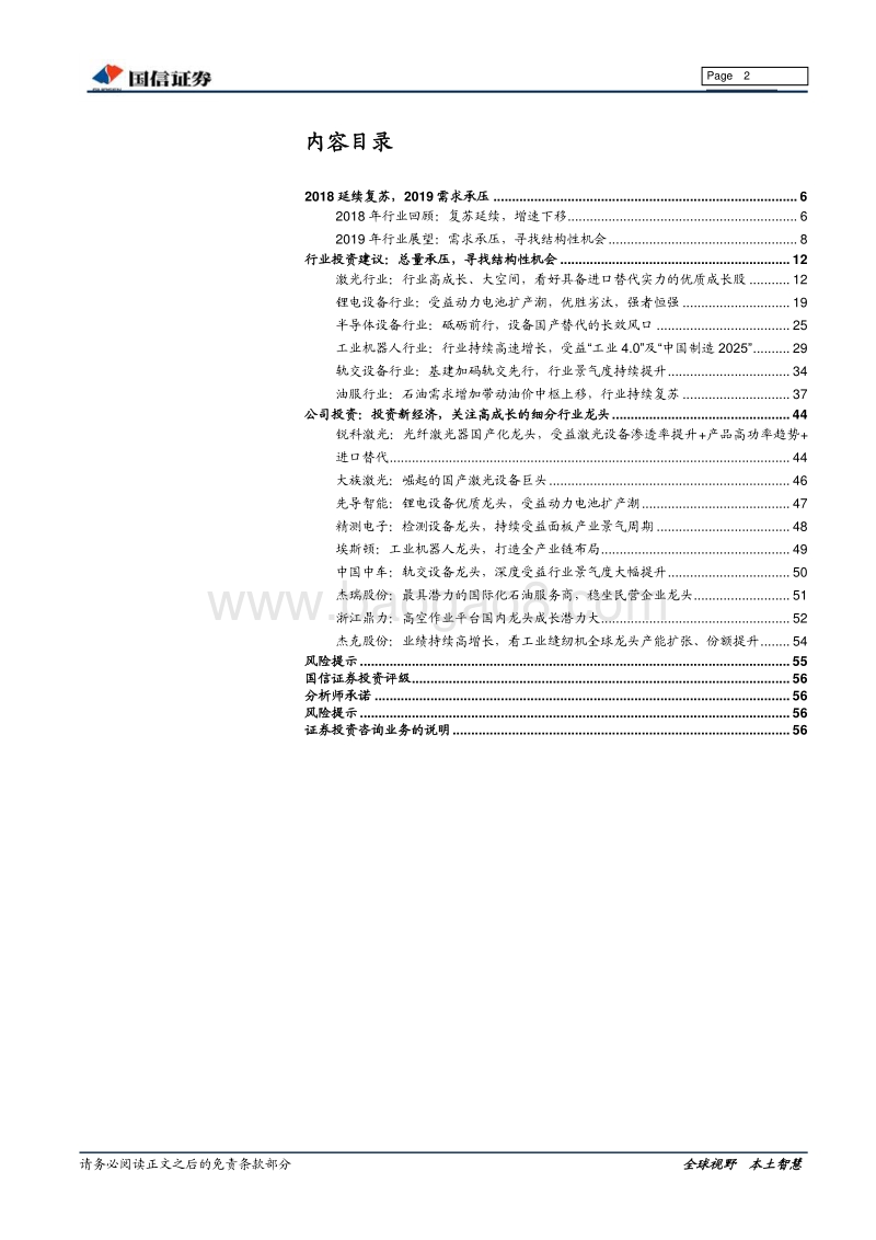 机械行业2019年度投资策略暨12月策略：结构性机会.pdf_第2页