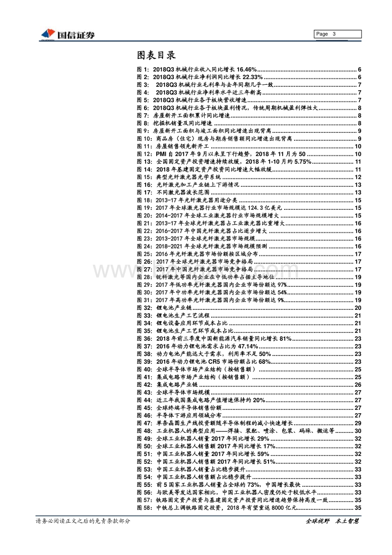 机械行业2019年度投资策略暨12月策略：结构性机会.pdf_第3页