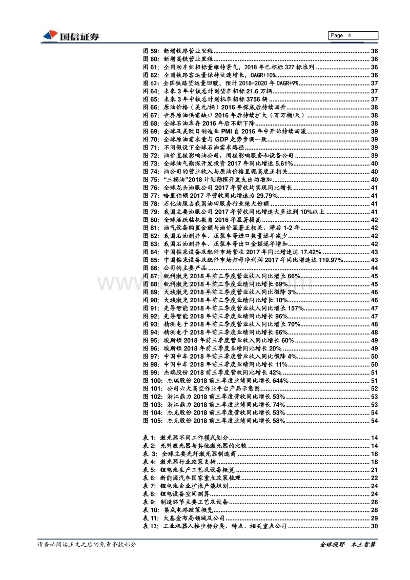 机械行业2019年度投资策略暨12月策略：结构性机会.pdf_第4页
