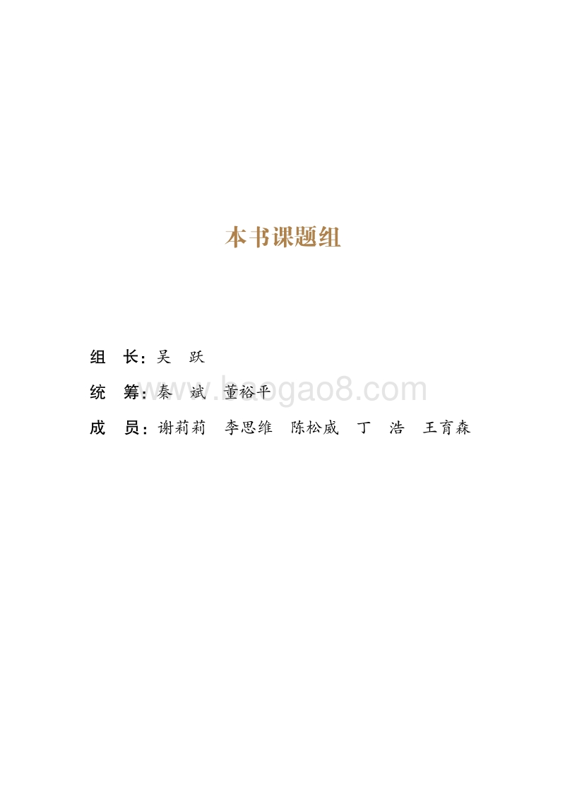 中国金融不良资产市场调查报告2018.pdf_第3页