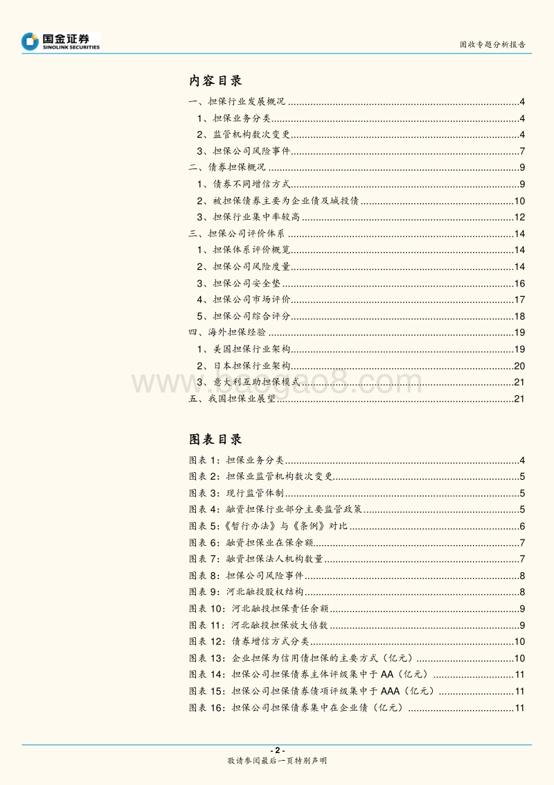 担保公司那些事儿.pdf_第2页
